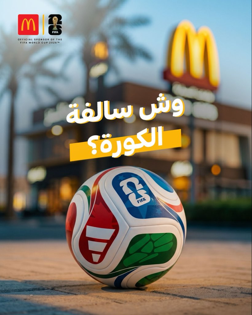 ماكدونالدز السعودية - الوسطى والشرقية والشمالية tweet media