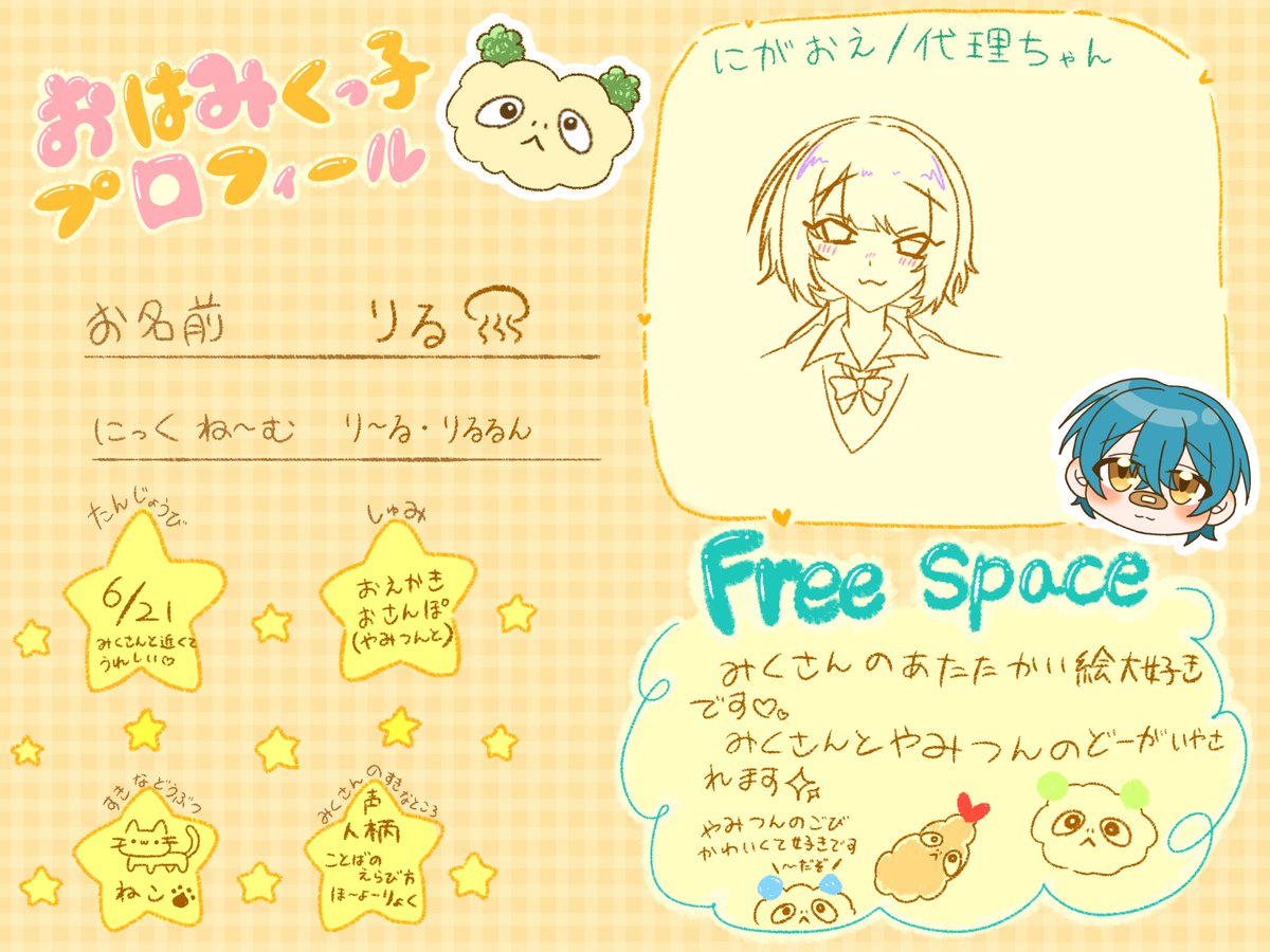 わー！！！可愛いプロフィール帳作ってくれてありがとう✨！！！！！