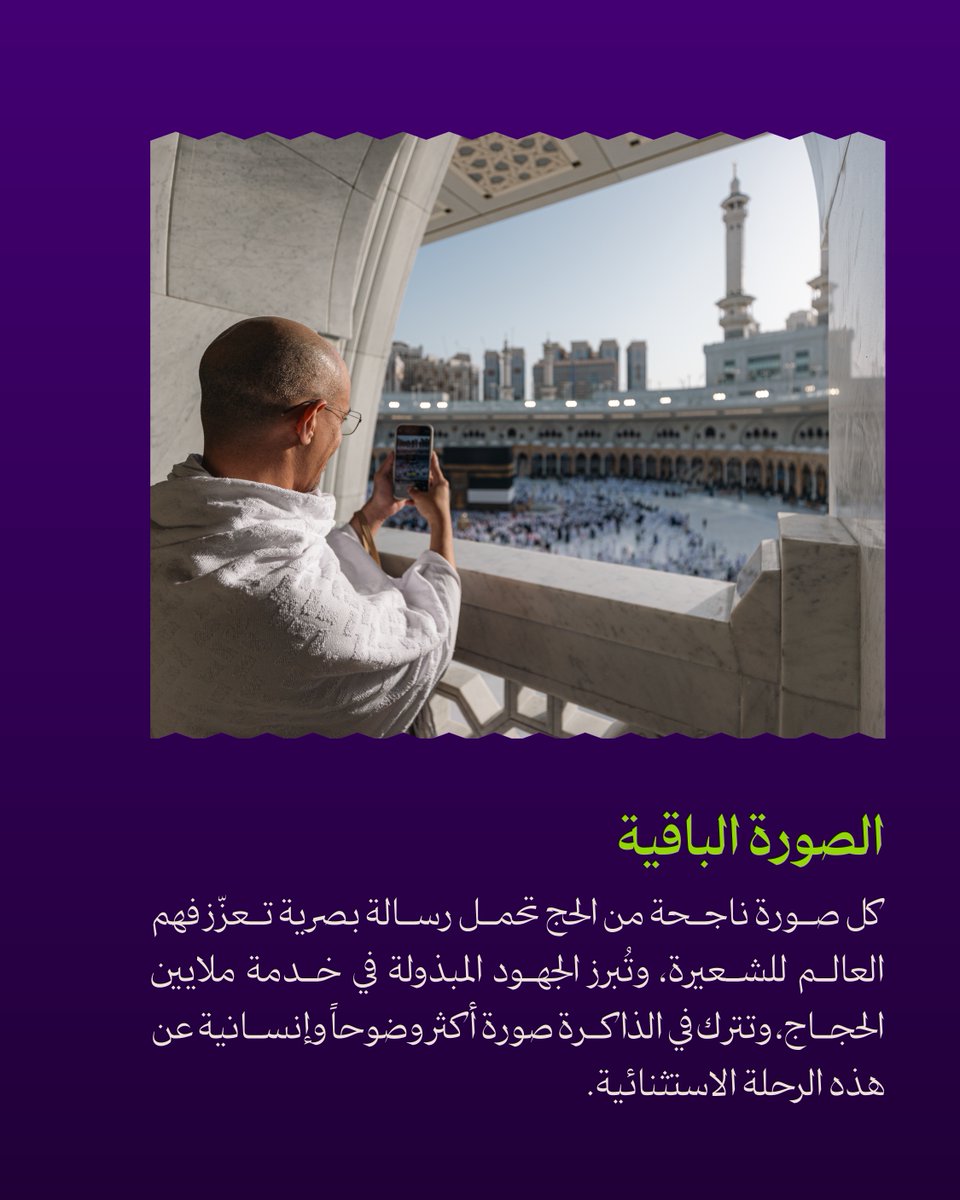 media_ksa's tweet photo. حين تتحول العدسة إلى سفير ينقل الحج إلى العالم.