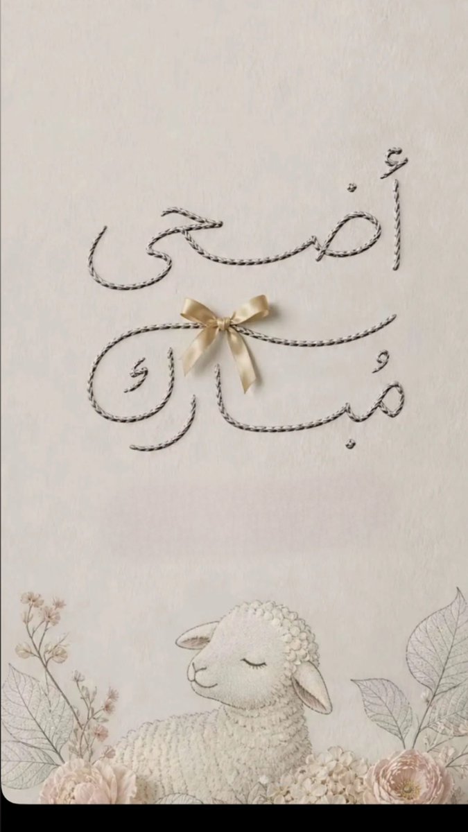 Bee_aash's tweet photo. كل عام و انتم بخير بمناسبة عيد الأضحى المبارك 
الله يعيده عليكم و على من تحبون و انتم بصحه و عافيه لا فاقدين ولا مفقودين 🐑💜 

#عيد_الأضحى #عيد_الأضحى_المبارك https://t.co/H4QEjmSrTs