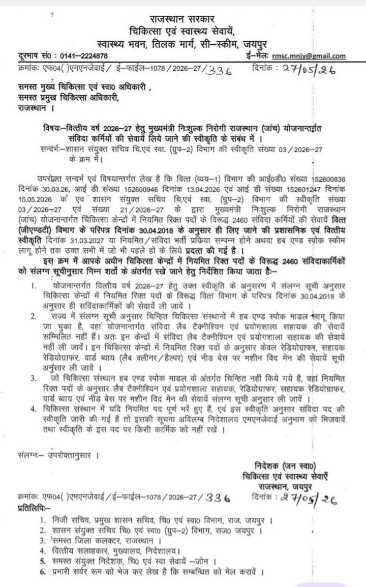 SanvidaRJ's tweet photo. चिकित्सा विभाग संविदा कर्मचारियों के लिए https://t.co/nKB9EhWwEh