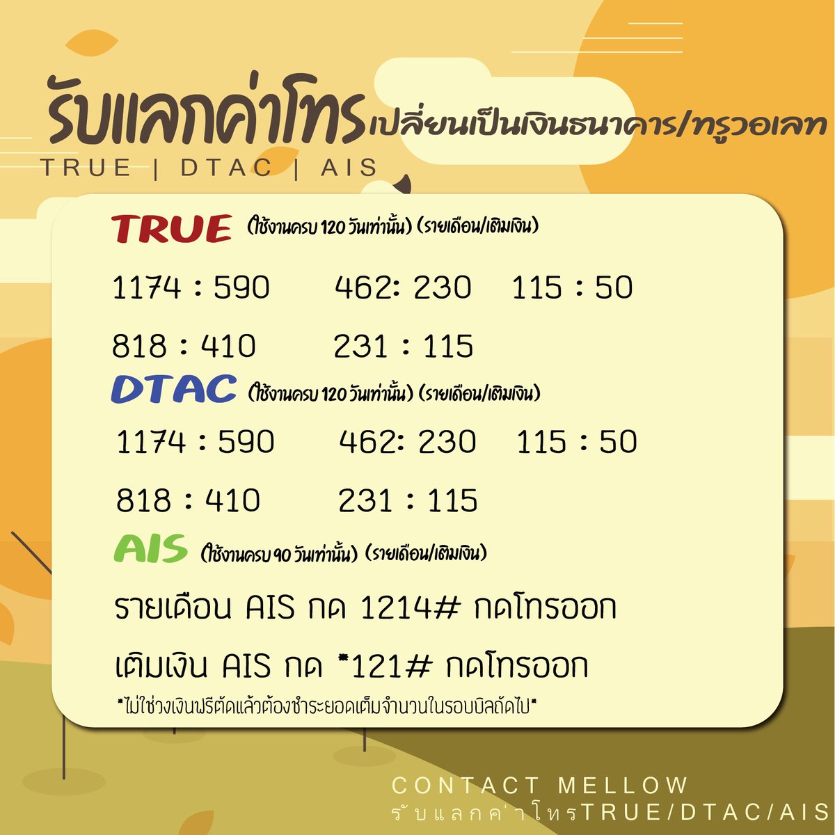 umarunnni's tweet photo. ✨รับแลกค่าโทรAIS DTACTRUE 
ใครตัดไปแล้วมาลองก่อนได้ค่ะ

ติดต่อlineofficial> https://t.co/iqp6gsAk57

#แลกเงิน #แลกค่าโทร #แลกค่าโทรรายเดือน #รับแลกค่าโทร #เงินในซิม #แลกเงินในซิม #แลกวงเงินค่าโทร #แลกวงเงิน #แลกวงเงินspaylater #เงินกู้ #เงินกู้รายเดือน #แลกเงิน https://t.co/nE7TNDOiNX