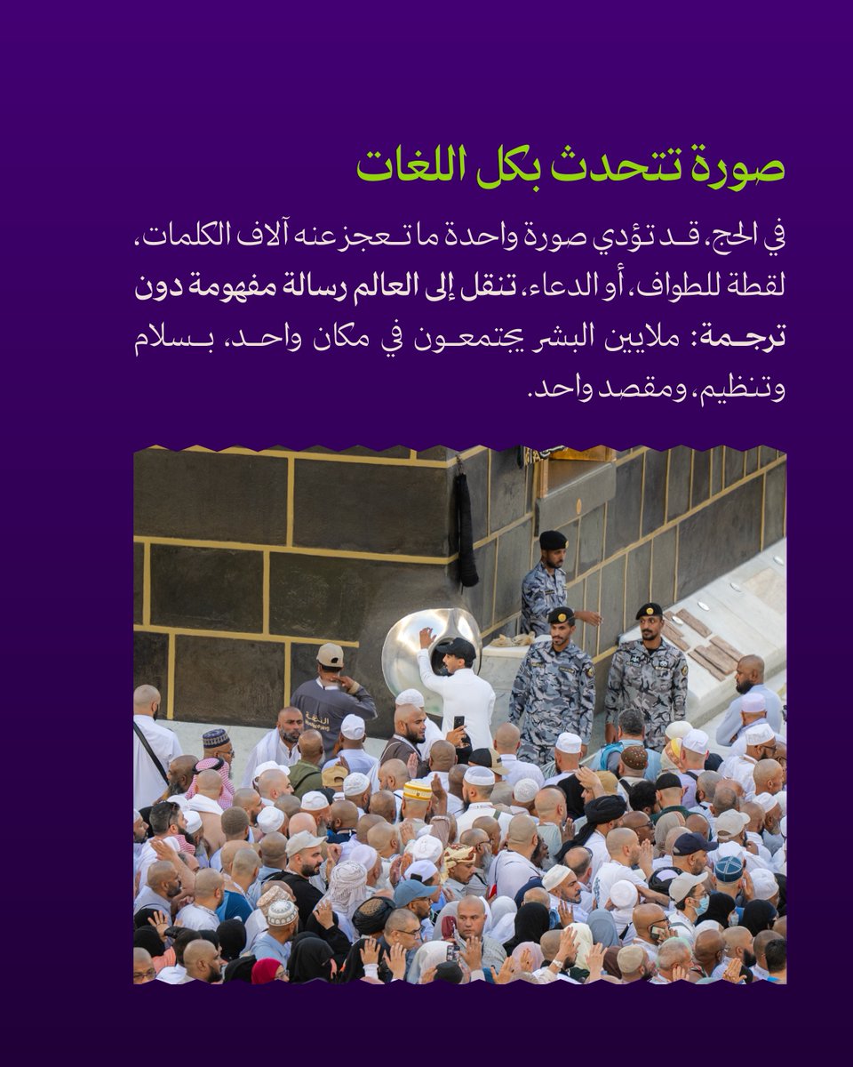 media_ksa's tweet photo. حين تتحول العدسة إلى سفير ينقل الحج إلى العالم.