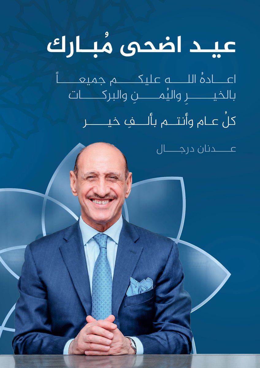 ADarjal's tweet photo. عيدكم مبارك https://t.co/EP0f1jXrZV