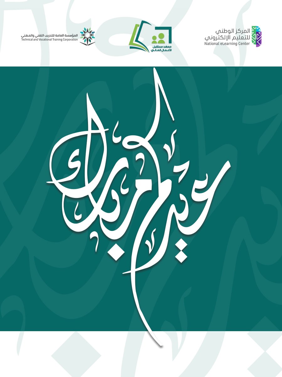 future_inst_sa's tweet photo. كل عام وأنتم بخير بمناسبة #عيد_الأضحى_المبارك 😍 https://t.co/r89tDHNP3e