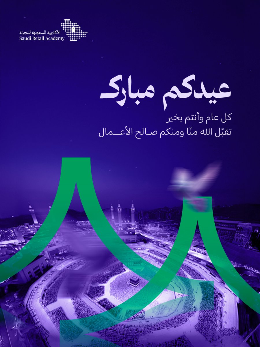 SRetailAcademy's tweet photo. نسأل الله أن يعيده علينا وعليكم بالخير واليمن والبركات.

أضحى مبارك، وكل عام وأنتم بخير 🐑✨ https://t.co/WVGhK85n34