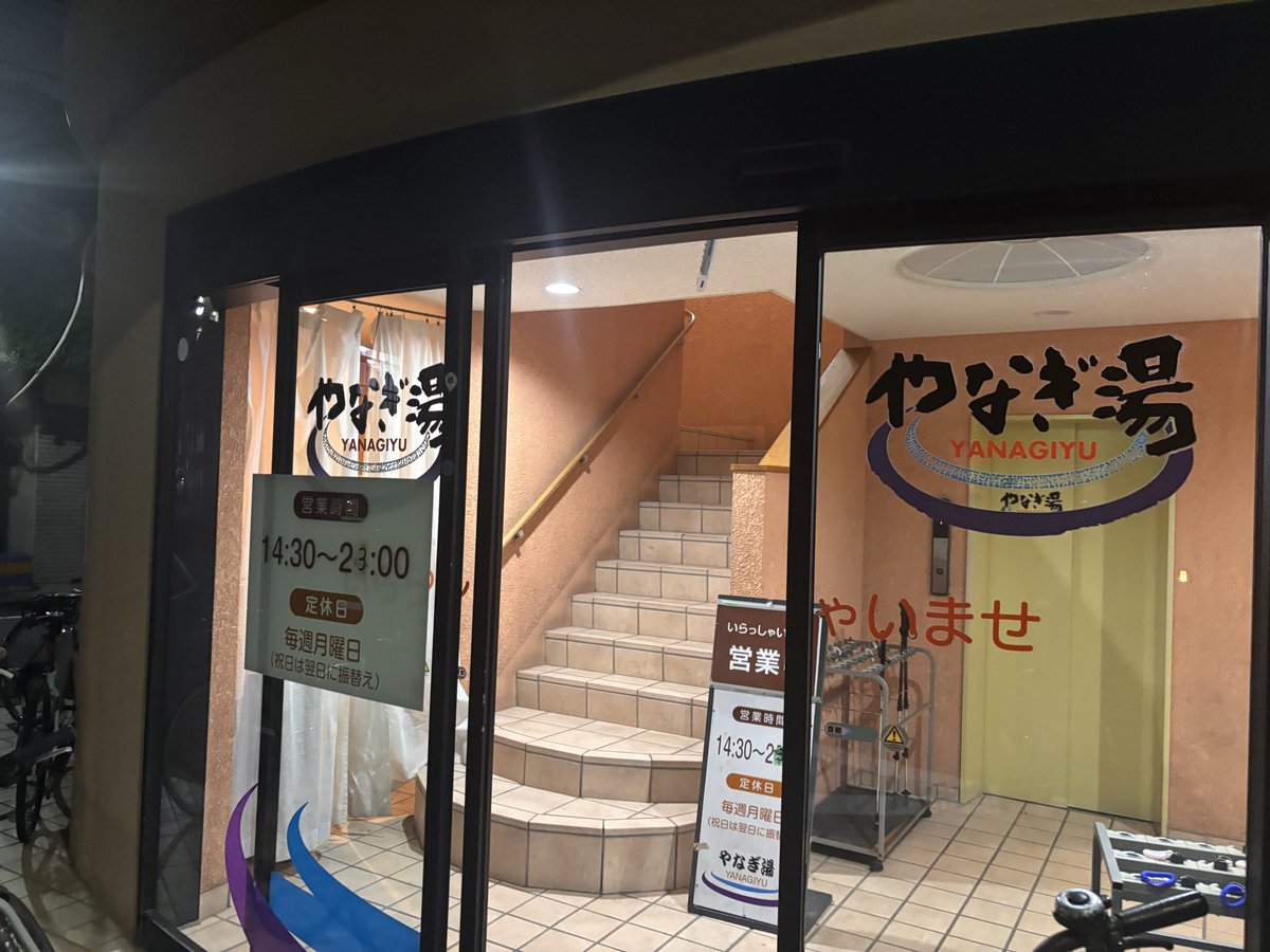 saunayusa's tweet photo. 仕事終わりはやなぎ湯に♨️ https://t.co/5SlbHIeLID