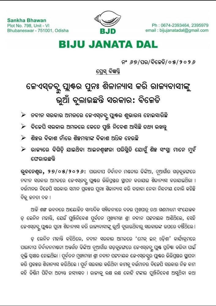 Biju Janata Dal tweet media