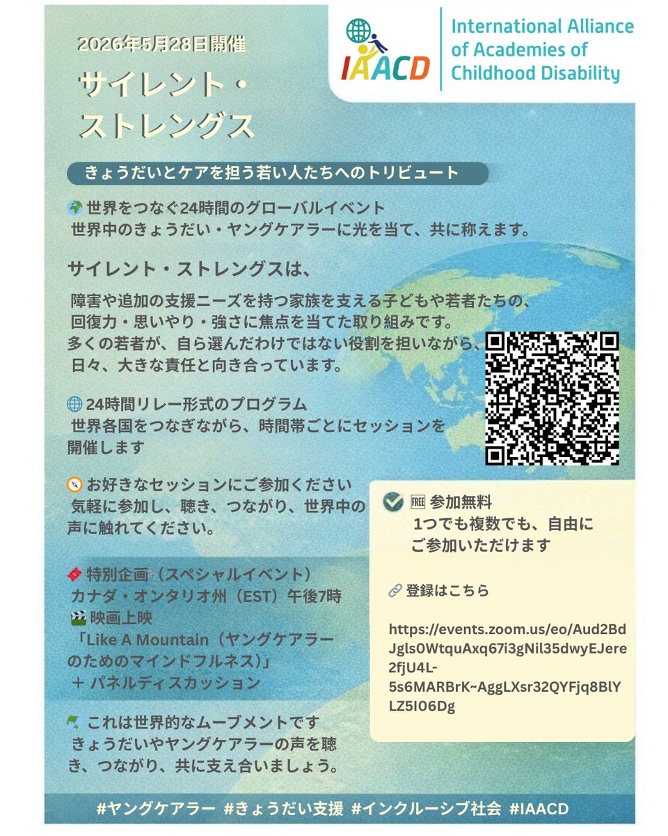 sibtane's tweet photo. 障害のある家族をケアしている子ども・若者たちの声に耳を傾ける国際企画「A Global Listening and Sharing 2026」にお声がけいただきました🙇今年のテーマは「Silent Strength きょうだいとケアを担う若い人たちへのトリビュート」日本セッションは5月28日20時に公開です。
https://t.co/9jegEcYWtS https://t.co/PAimk7EadJ