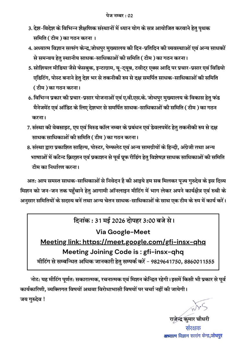 SiyagSiddhaYoga's tweet photo. पूज्य गुरुदेव श्री रामलाल जी सियाग की अहेतुकी कृपा से इस दिव्य मिशन में समस्त साधक-साधिकाओं की सहभागिता सुनिश्चित करने, विभिन्न कार्य समितियों के गठन एवं महत्वपूर्ण सुझावों हेतु दिनांक 31.05.2026, रविवार को दोपहर 3:00 बजे से शाम 6:00 बजे तक एक सामूहिक ऑनलाइन मीटिंग (Google Meet) का आयोजन रखा गया है।
________________
📅 दिनांक : 31 मई 2026, रविवार
⏰ समय : दोपहर 3:00 बजे से शाम 6:00 बजे तक

💻 Via Google Meet

🔗 Video Call Link:
https://t.co/LbcbpLuk1s
🔹 Meeting Code : gfi-insx-qhq