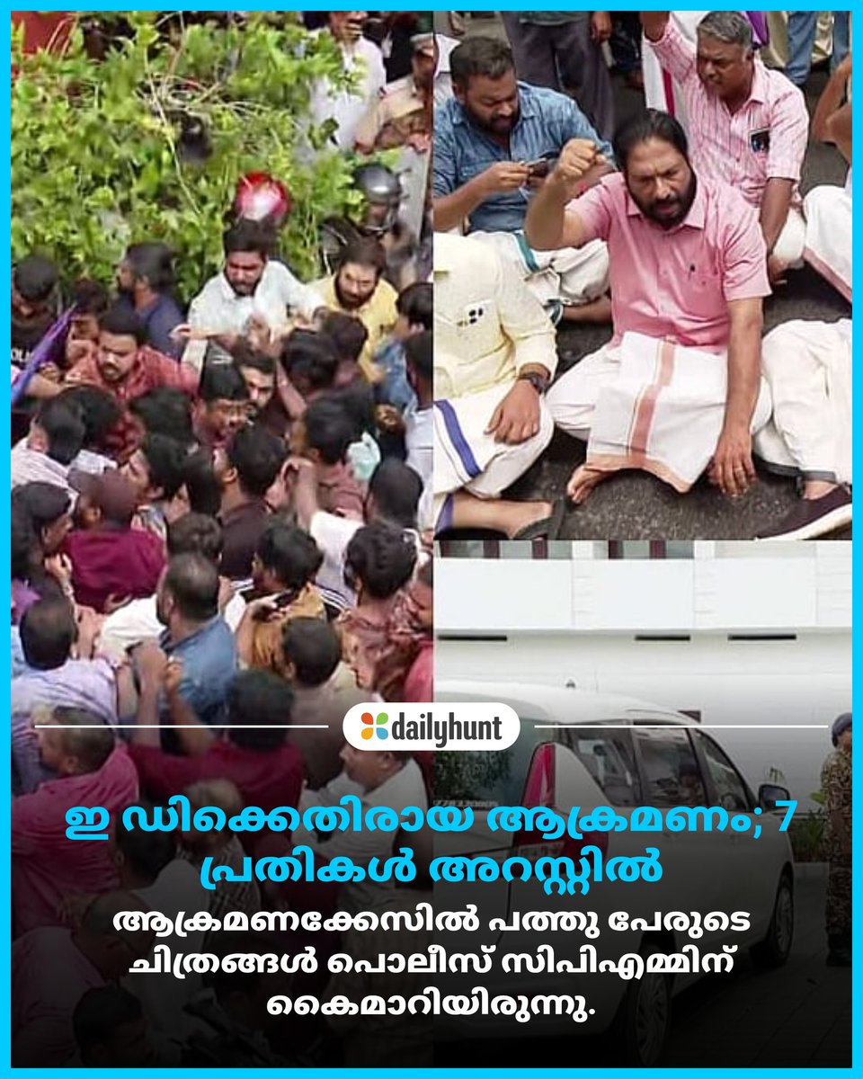 DH_Malayalam's tweet photo. പ്രതിപക്ഷ നേതാവ് പിണറായി വിജയന്റെ വീട്ടില് റെയ്ഡ് നടത്തിയ ഇഡി ഉദ്യോഗസ്ഥരെ ആക്രമിച്ച കേസില് ഏഴ് പേർ അറസ്റ്റില്.
https://t.co/S76MVFRKkx
സമഗ്രമായ കാഴ്ചപ്പാടുകൾക്കും, വിശകലനങ്ങൾക്കും #dailyhunt
#EDAttack #PinarayiVijayan #VeenaVijayan #Crime #Sho https://t.co/xM9KUC08HM