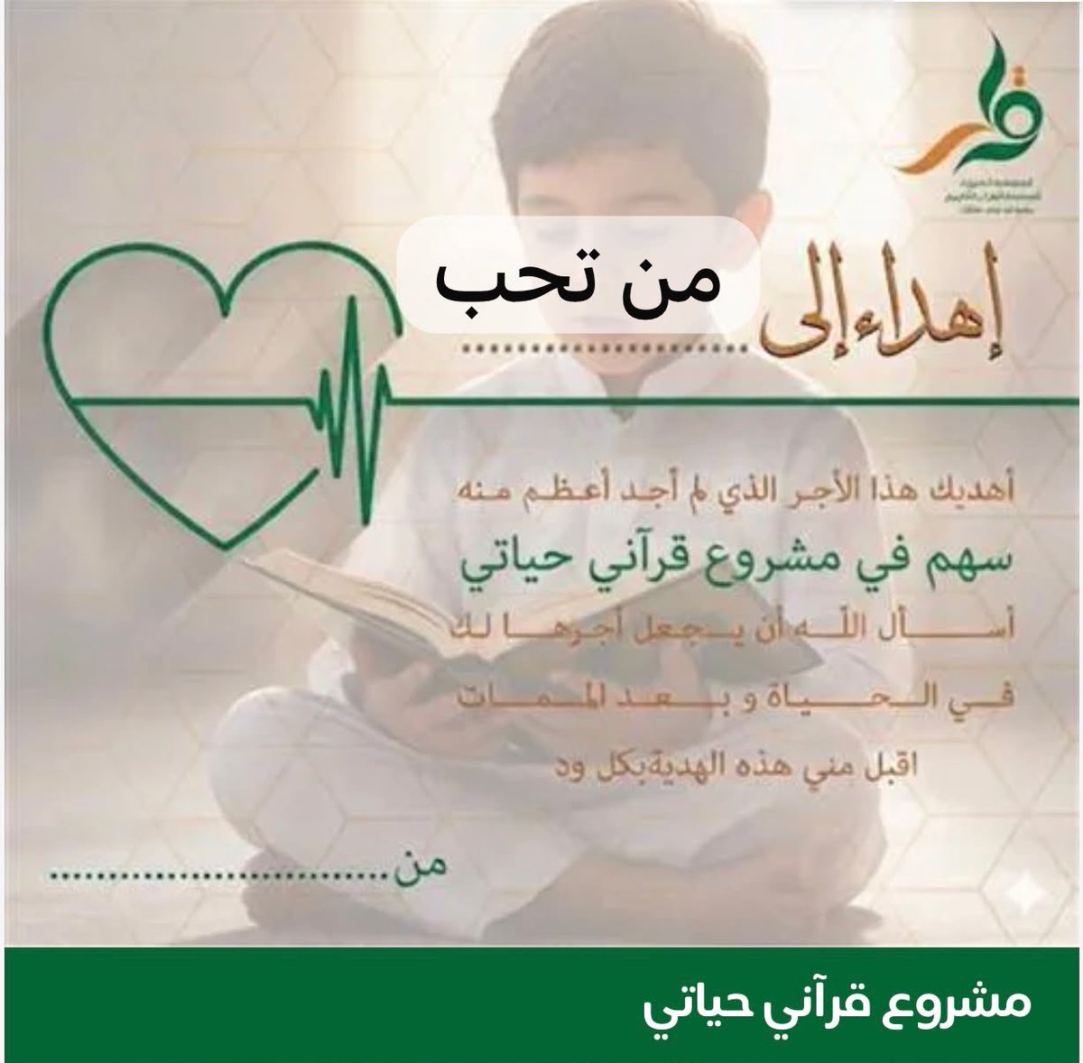waqar_quran's tweet photo. قد تنتهي فرحة العيد سريعًا،
لكن عيدية تُسهم في مشروعٍ قرآنيٍّ حياتي تبقى أثرًا وأجرًا ممتدًا✨

أهدِ من تحب سهمًا في هذا الخير،
فكل حرف يُتلى بسببه يعود إليك أجره 🌷
#وقار
 
🔗https://t.co/1aSpIbW3UZ https://t.co/W502EIGn3L