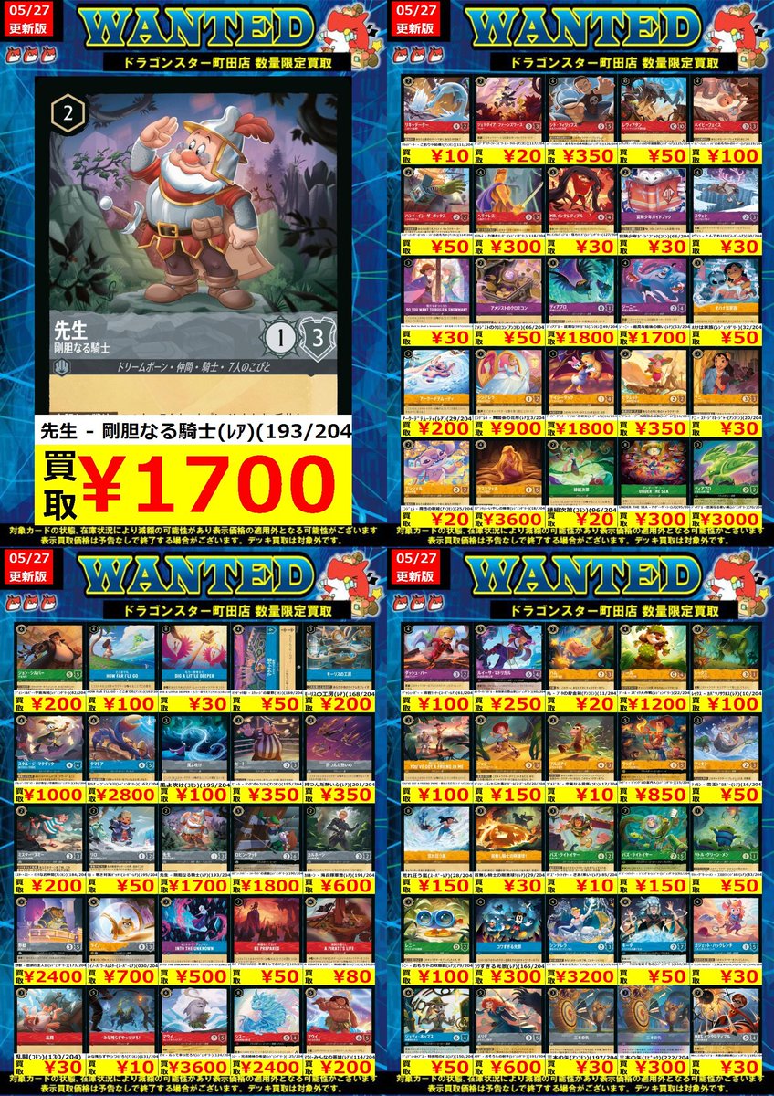 🐉🐉🐉 🐉ドラ🐿️🐉 🐉スタ🐿️🐉 🐉町田店🐉 🐉🐉🐉 ORASUTA町田店