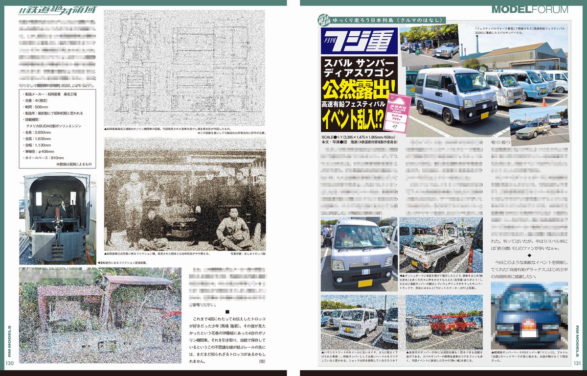 tetsudou_zettai's tweet photo. 【RMモデルズ370号新刊 #鉄道絶対領域 お知らせ①】
★あしおトロッコ館通信-トロッコ好きだった少年と花巻から来た4台のガソリン機関車たち④⇒今回はフリクションドライブの「銀河３号」を紹介！さらに前々号で発見一報のブダ社製機関で同じ変速機構な松尾産業製の4tガソリン機関車も！#BUDA https://t.co/VCccUT8NpU