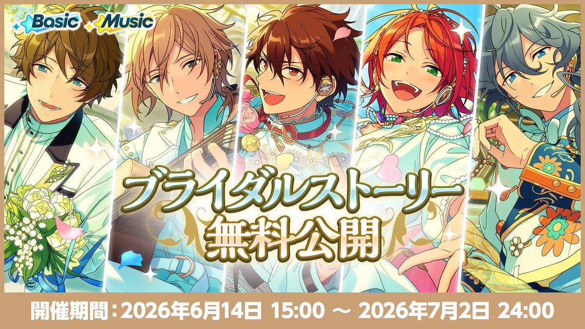 あんさんぶるスターズ!!【公式】 tweet media