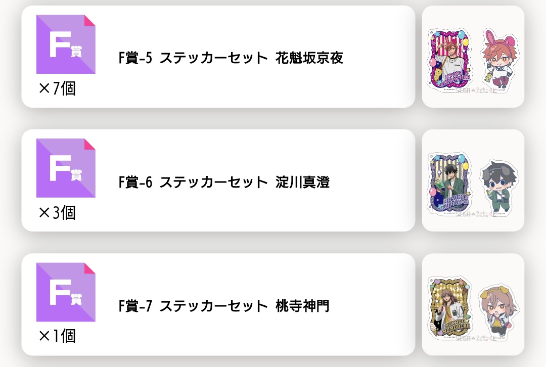 rin_koukanyou's tweet photo. 【交換】 桃源暗鬼 セガ SEGAラッキーくじ

譲) B賞 花魁坂 淀川
C賞 矢颪 花魁坂
D賞 淀川 神門
E賞 矢颪B 淀川B 神門A2 神門B2
F賞 花魁坂7 淀川3 神門

求) C賞 桃角 桃華
D賞 桃角
E賞一ノ瀬AB 桃角A
↑決まり次第C賞皇后崎

B賞C賞⇔C賞、D賞⇔D賞 E賞⇔E賞
F賞は譲渡可→ https://t.co/RetncZgsai