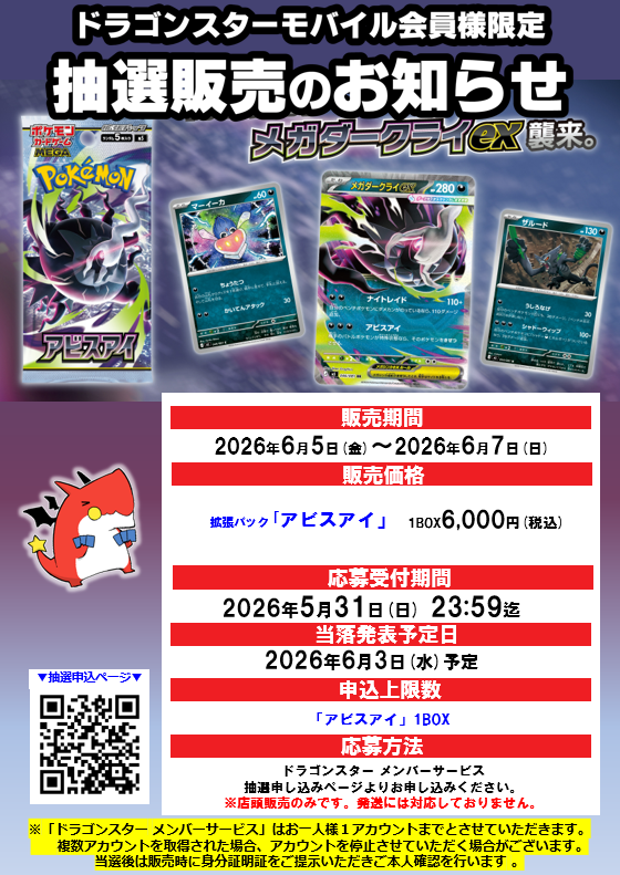 ドラゴンスター秋葉原店 on X: 