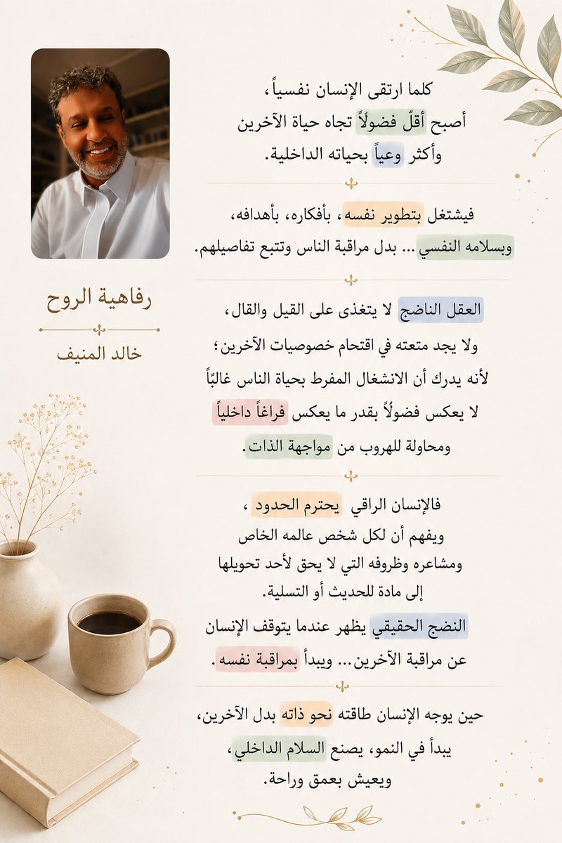 خالد المنيف (أسلوب حياة) tweet media