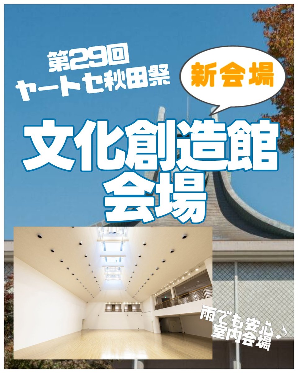 ヤートセ秋田祭実行委員会 tweet media