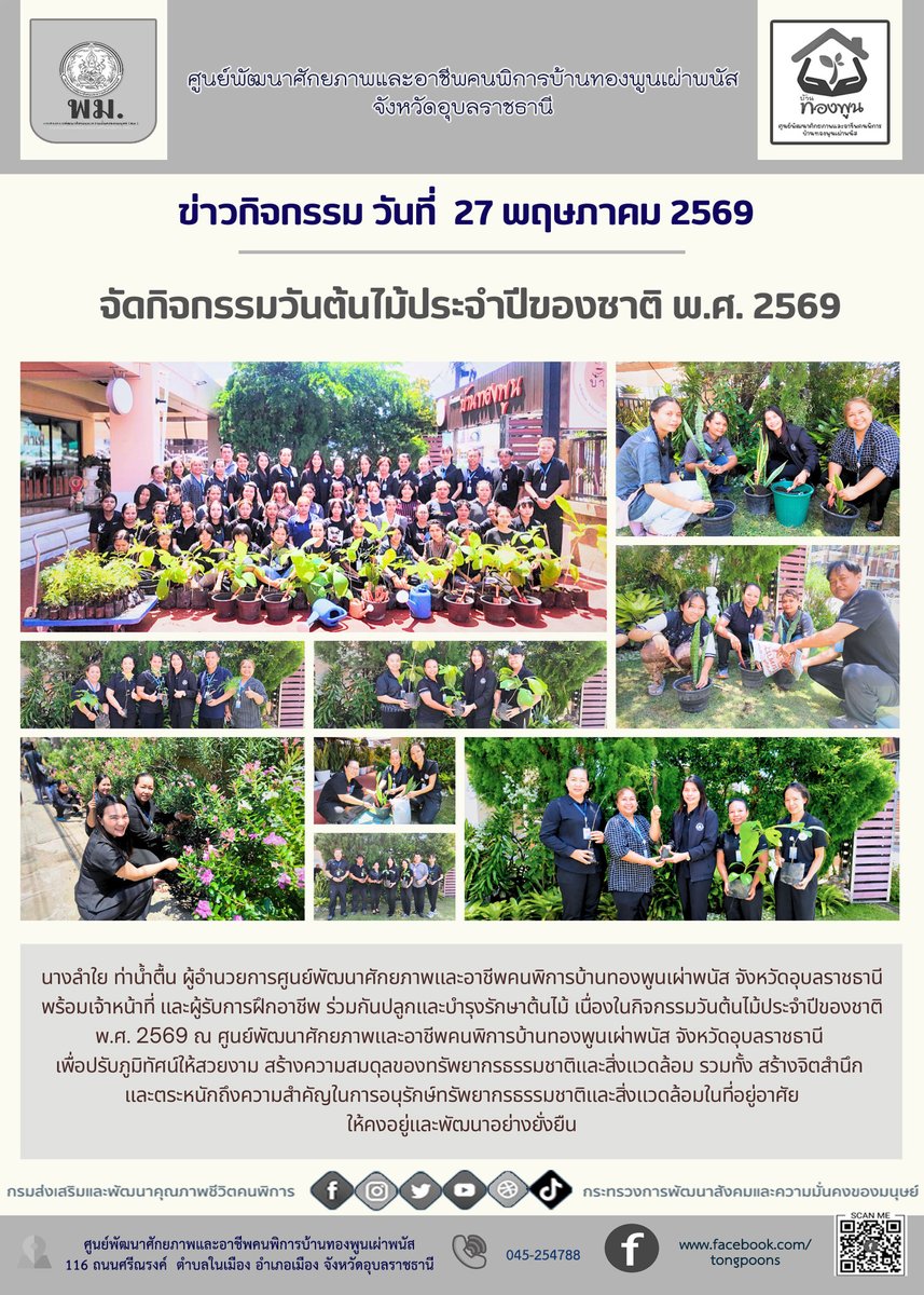 ban_phnas's tweet photo. ข่าวกิจกรรมประจำวันที่  27  พฤษภาคม 2569
#ข่าวสารคนพิการ 
#พมใกล้คุณ
#ช่วย24ชั่วโมง
#พม24ชม #ข่าวพม
#พก #พลังคนพิการ
#คนพิการ #PowerD #PowerDep #DisabilityPower https://t.co/p3fD2axI4h