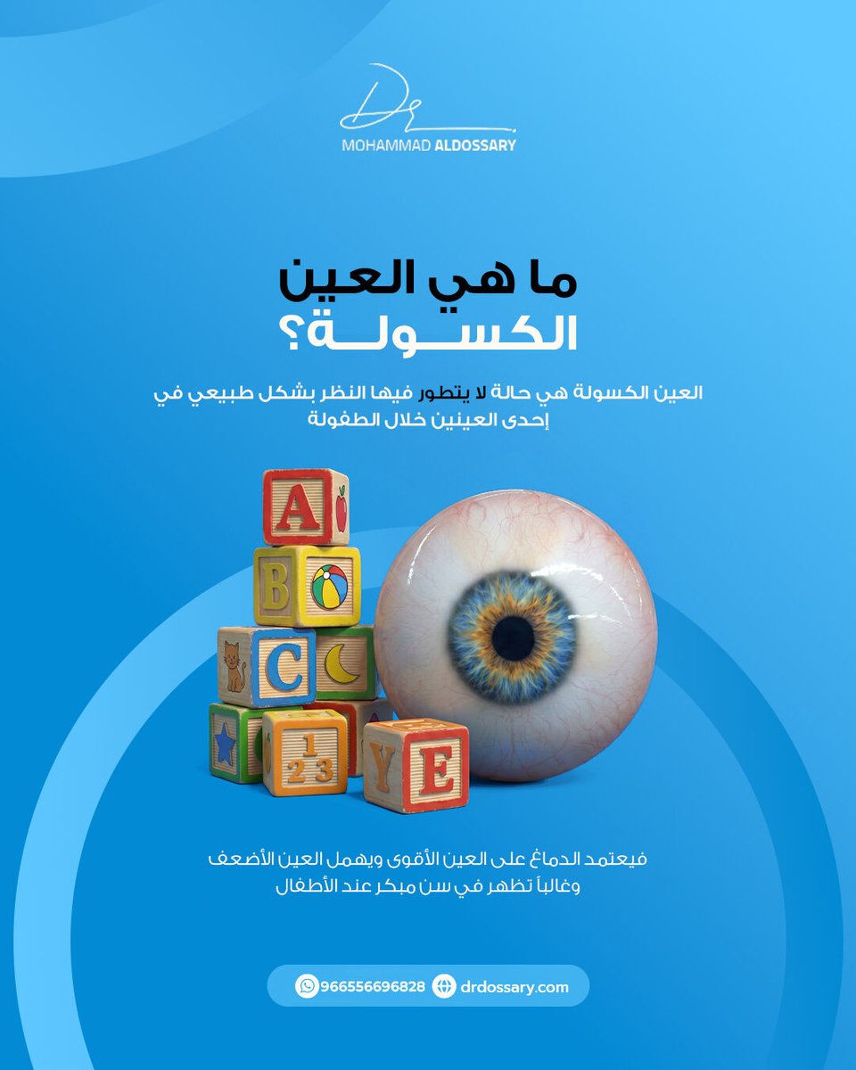 DOZARY's tweet photo. العين الكسولة ليست مجرد ضعف نظر…
بل مشكلة قد تؤثر على تطور الرؤية عند الطفل إذا لم تُكتشف مبكرًا.

#دكتور_محمد_الدوسري #صحة_العيون #تصحيح_النظر #الليزر #المملكة_العربية_السعودية https://t.co/sI7yfDUw6N
