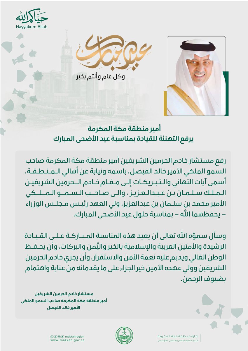 إمارة منطقة مكة المكرمة tweet media