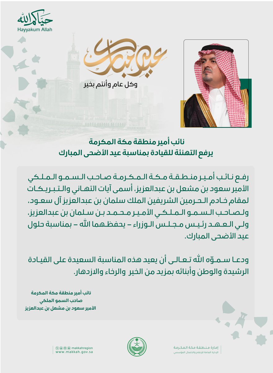 إمارة منطقة مكة المكرمة tweet media