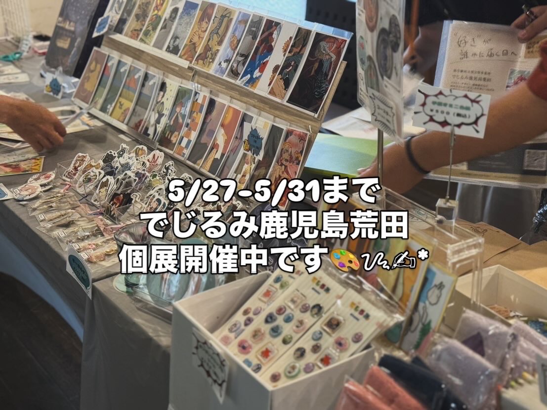DejiArata's tweet photo. でじるみ鹿児島荒田
デジタルアート展🎨ᝰ✍︎*.ﾟ
本日から開催しましたっっ！！

5/27-5/31まで
天文館かかし横丁にて無料で入れます❣️

利用者さんの作品が
たくさんの方に届きますように😌🌼

#天文館
#アート展
#B型就労 https://t.co/ouMSGe5t9I