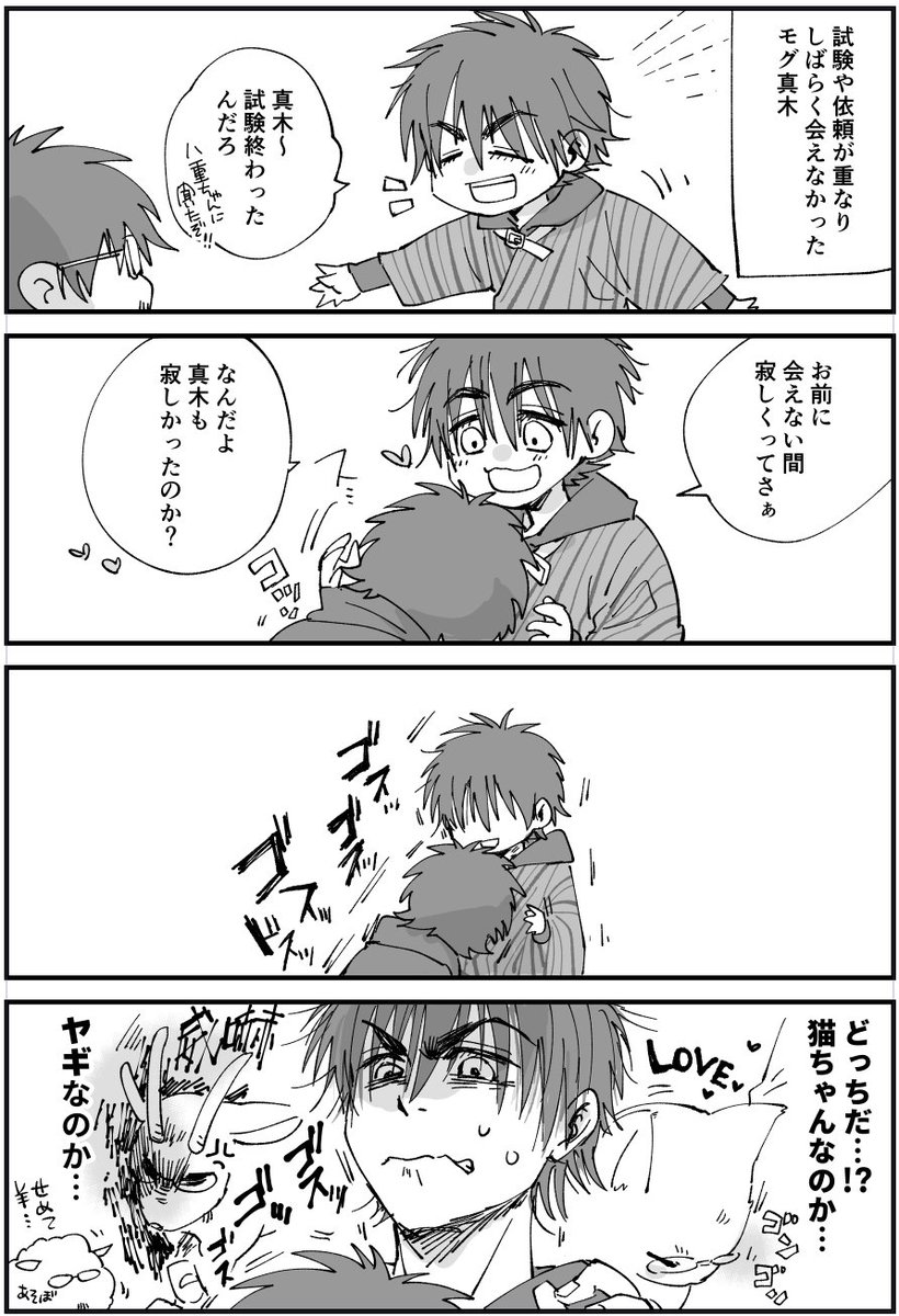 モグ真木。やせいの まぎが あらわれた! 