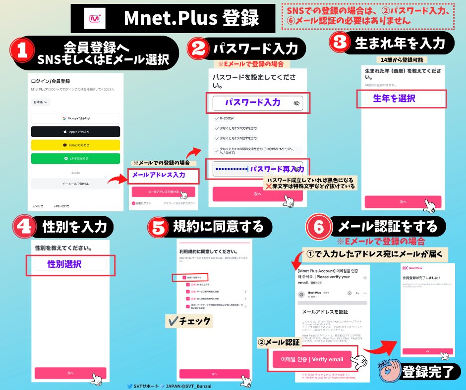 SVT_Banzai's tweet photo. 📢【Mnet Plus】
🎧木曜『Mカウントダウン』の事前投票とライブ投票に使用アプリ

IOS🔗 https://t.co/0hRHQW3iVf
Google🔗https://t.co/p0g9Lo575x

💠Google/AppleID/Kakao/LINEまたはEメールにて登録
💠1デバイスにつき1アカウント

🔴アプリをインストールし、会員登録すれば投票参加可能
登録お願いします！

#SEVENTEEN #세븐틴 #セブチ @pledis_17 @pledis_17jp
⬇️スレッドへ続く
