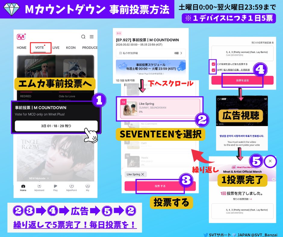 Mカウントダウン》 🗳事前投票1日5票 📅土曜0:00～火曜23:59まで毎日