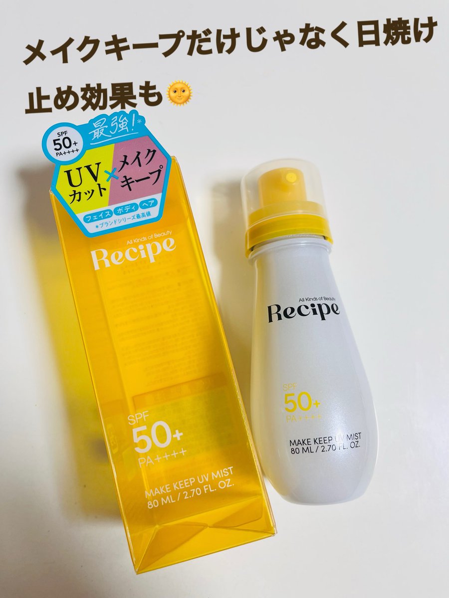Cosmeholic7's tweet photo. メイクキープだけじゃなくてなんと日焼け止め効果もあるミスト。
きめ細やかなミストで、顔だけじゃなくヘアやボディにも使える本当に万能なミスト。
カバンに入れておきやすいサイズ感。
#Recipe #レシピ #メイクキープミスト #キープミスト #UVカット #紫外線対策 #日焼け止めスプレー #日焼け止め https://t.co/QchoPySAhI