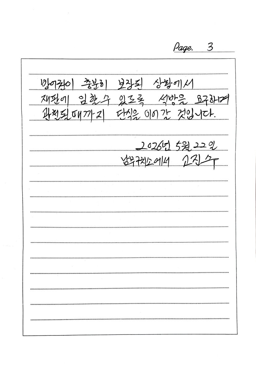 tkghlwndml2024's tweet photo. 고진수 지부장이 옥중 단식에 돌입하면서 우리에게 보낸 편지입니다. 벌써 6일째입니다. 
우선 긴급하게 5월 28일 두가지 일정에 함께 해주세요. 

13시 30분 : 시민사회단체 긴급기자회견
-장소 : 서울남부구치소 앞

18시 30분 : 긴급 문화제
-장소 : 서울남부구치소 앞 https://t.co/jFfAFp4nAm
