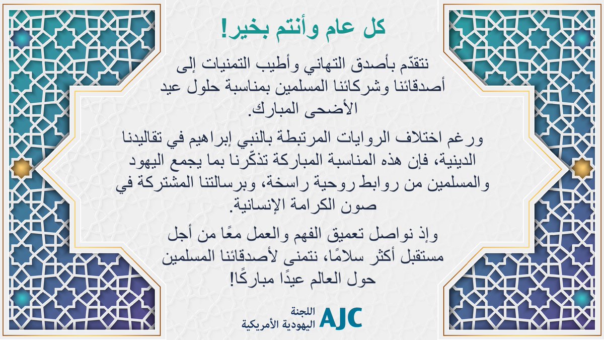 AJCArabic's tweet photo. عيد مبارك! https://t.co/tKnmTAQ8Um