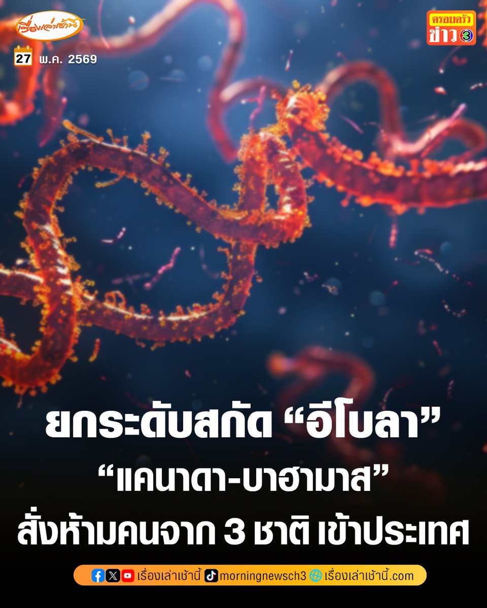 เรื่องเล่าเช้านี้ tweet media