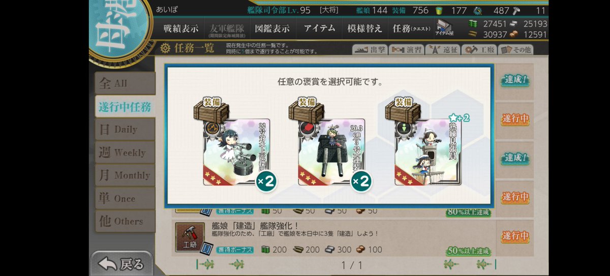 AIBO0305's tweet photo. これどれ選べばいいのでしょうか！！？？！
有識者の方々教えてください！
#艦これ https://t.co/v6ISLj0XY4
