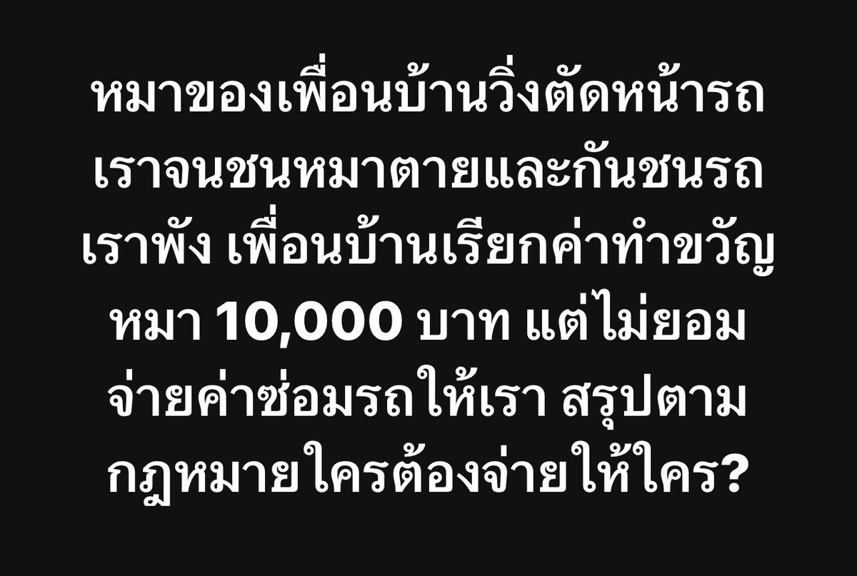 choice2110's tweet photo. เอ้ะ อันนี้ใครผิดอะ เจ้าของหมาป่ะ???? https://t.co/LG670SrWTI
