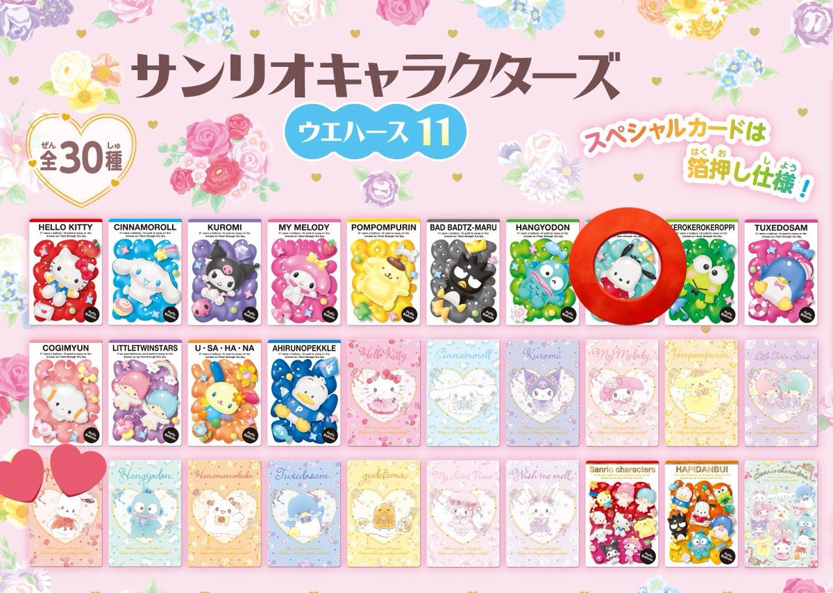 chibigasuko's tweet photo. 【交換】サンリオ ウエハース ウエファーチョコ

譲：写真1〜3
求：ポチャッコSP ノーマル（12弾or写真4の印つけたもの）

未開封品希望
郵送or手渡し(場所等はプロカ参考)
お心当たりある方いましたらリプお願いいたします。 https://t.co/LqMplyWDlC