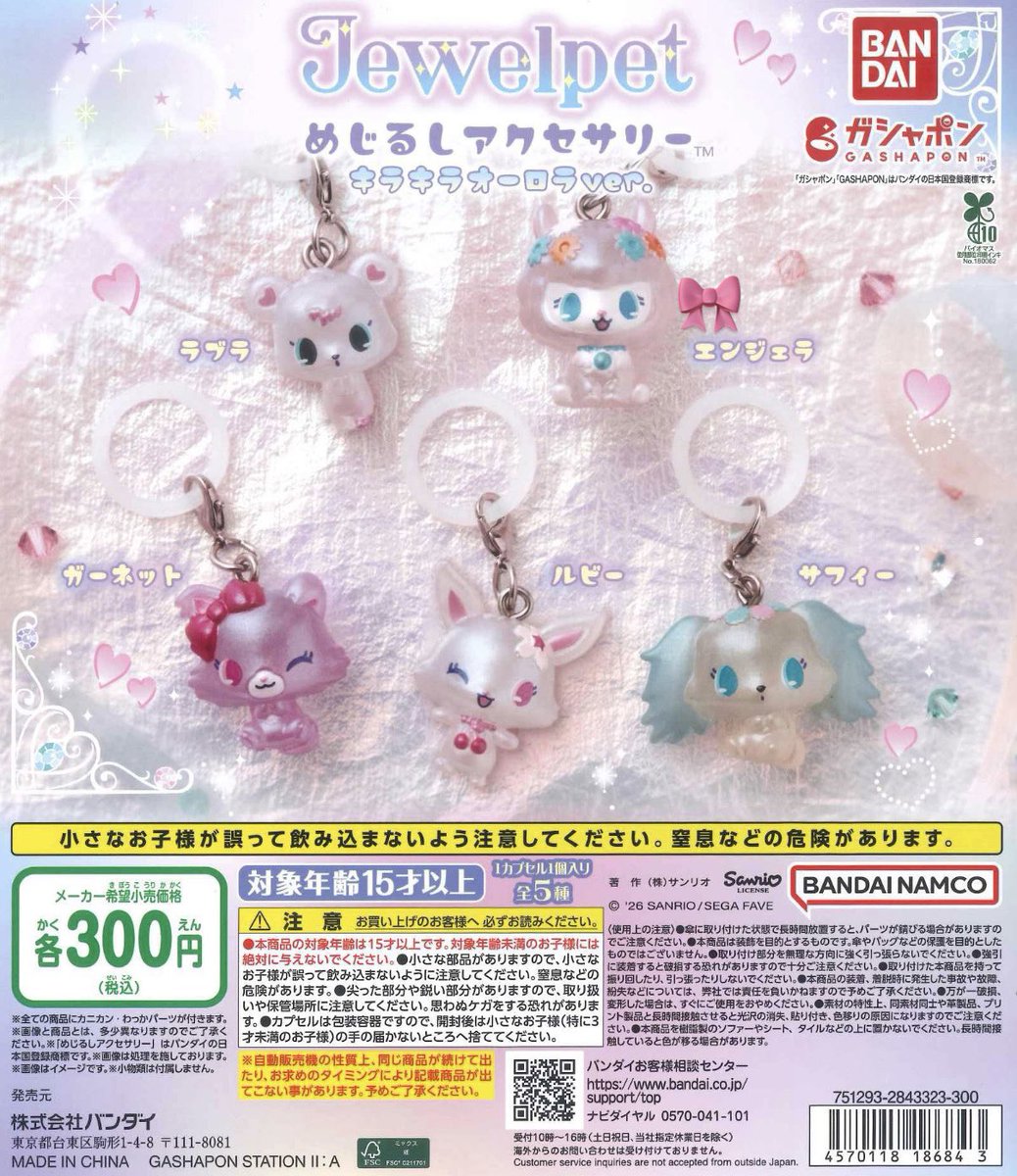 __OI262's tweet photo. ジュエルペット めじるしアクセサリー
ガチャガチャ カプセルトイ 交換 買取

譲：ルビー

求：エンジェラ(🎀)

5/28 or 29 都内手渡し＞＞＞郵送可📮

お心当たりある方お気軽にリプください🪄♡ https://t.co/UPIgKKEixe