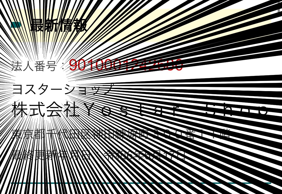 M0dern_Bekennen's tweet photo. Yostarの減資云々のニュース流れて1番驚いたことはYostarの経営に関することよりも。

Yostarの読み方が【ヨースター】ではなく【ヨスター】だったこと。 https://t.co/1GXjRRZyYG