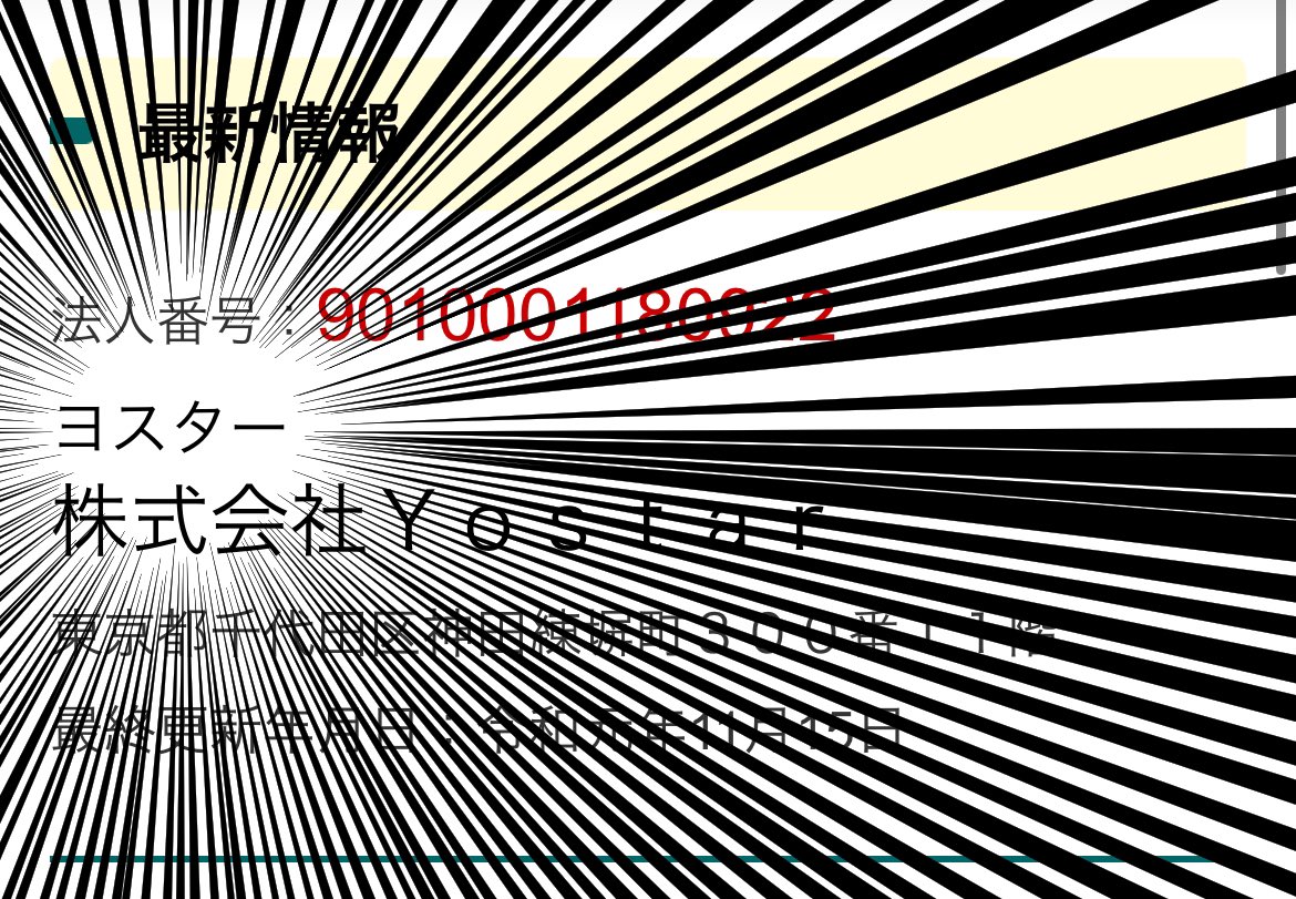 M0dern_Bekennen's tweet photo. Yostarの減資云々のニュース流れて1番驚いたことはYostarの経営に関することよりも。

Yostarの読み方が【ヨースター】ではなく【ヨスター】だったこと。 https://t.co/1GXjRRZyYG