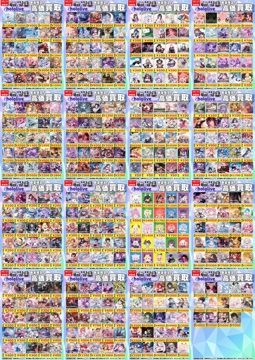 高価買取情報】 #ホロカ #布施しっぽホロカ買取表 🎀ホロライブの買取