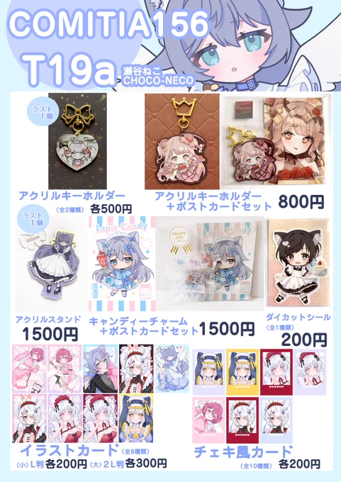 コミティア156お品書き🤍
2026年6月7日(日)
スペース:【T19a】

新しい色紙も持っていくのでぜひお迎えしてくださると嬉しいです!
グッズも残り少ないのでお早めに✨

#コミティア156 #COMITIA156 