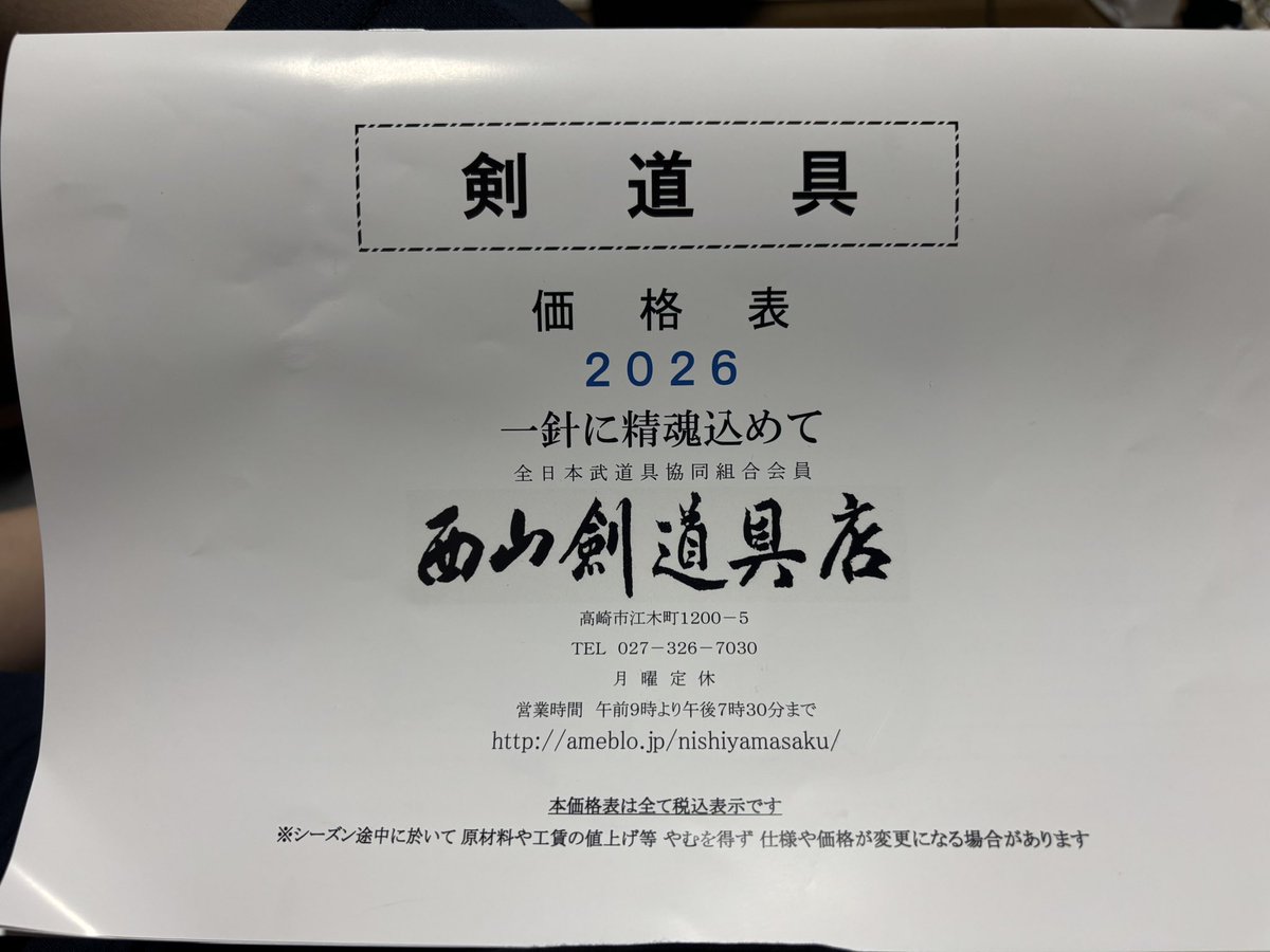 thee_maitake's tweet photo. 甲手の修理を持ち込んだ際に頂いたカタログを見ながら酒を飲む今宵。しばらく新しい防具を買う予定は無いけど妄想が膨らむ。 https://t.co/TkPGjsu56a