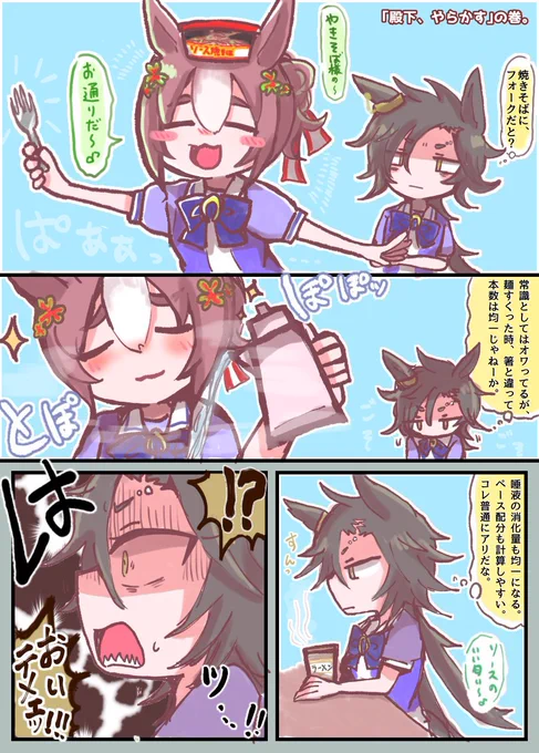 ファインモーション&amp;エアシャカール #ウマ娘
「カップ焼きそば」 