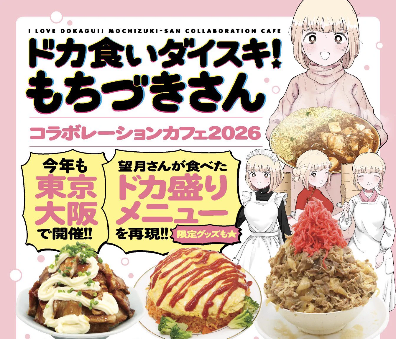ドカ食いダイスキ！ もちづきさん公式 on X: 