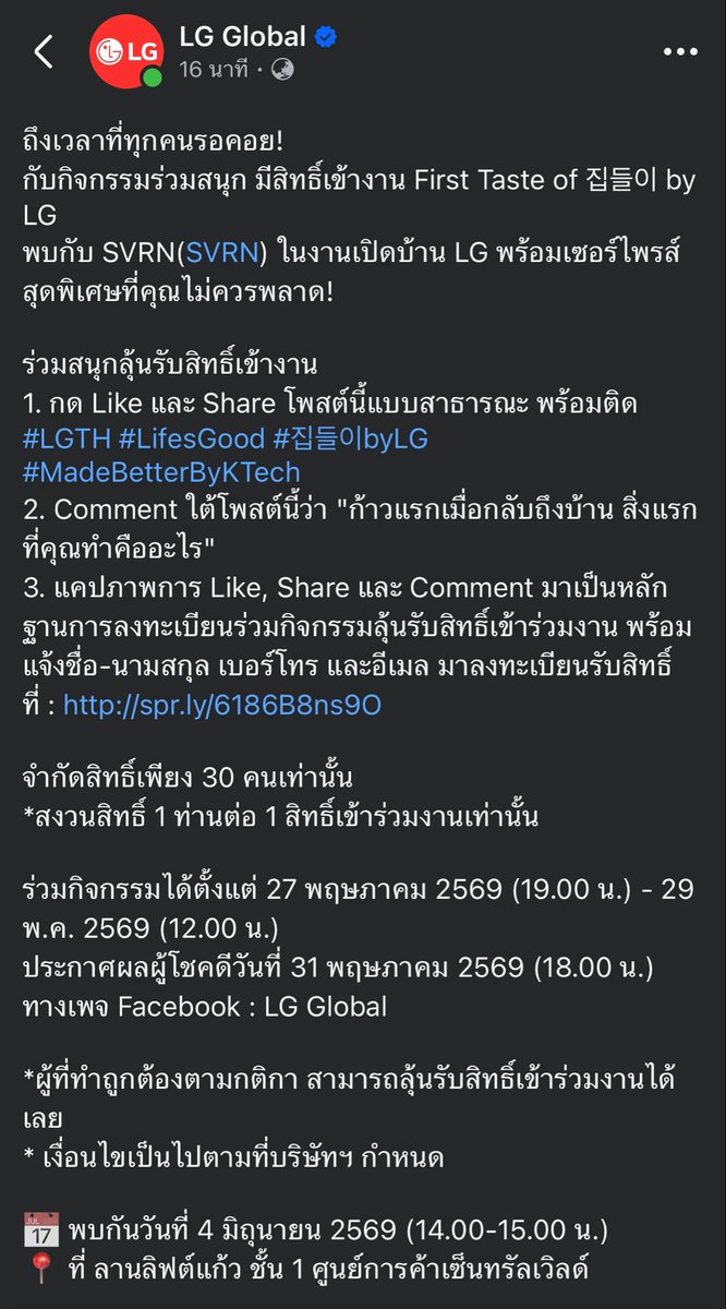 RealPorscheSVRN's tweet photo. ถึงเวลาที่ทุกคนรอคอย! 
กับกิจกรรมร่วมสนุก มีสิทธิ์เข้างาน First Taste of 집들이 by LG 
พบกับ #SVRN ในงานเปิดบ้าน LG พร้อมเซอร์ไพรส์สุดพิเศษที่คุณไม่ควรพลาด! 

ร่วมสนุกลุ้นรับสิทธิ์เข้างานทาง https://t.co/RlKJ24dOpk

จำกัดสิทธิ์เพียง 30 คนเท่านั้น 
*สงวนสิทธิ์ 1 ท่านต่อ 1 สิทธิ์เข้าร่วมงานเท่านั้น 

ร่วมกิจกรรมได้ตั้งแต่ 27 พฤษภาคม 2569 (19.00 น.) - 29 พ.ค. 2569 (12.00 น.)