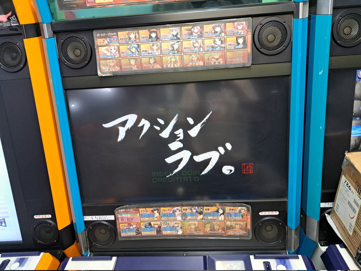 どちらも2007年のNAOMI用ゲームで稼働日ほぼ同じ！