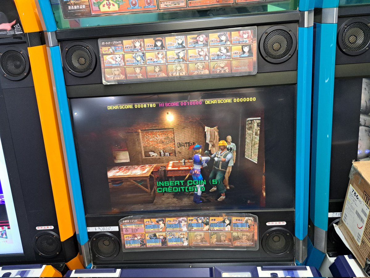 どちらも2007年のNAOMI用ゲームで稼働日ほぼ同じ！