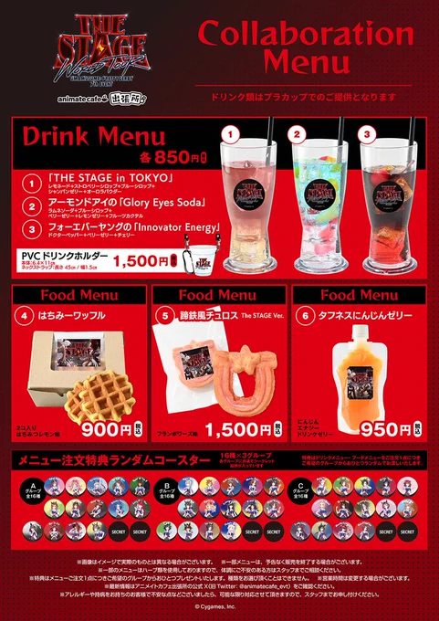アニメイトカフェ総合 on X: 